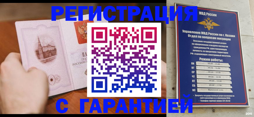 прописка в Козельске